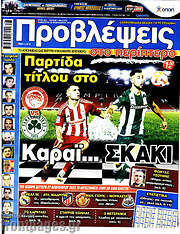 /Προβλέψεις