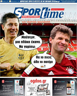 Πρωτοσέλιδο εφημερίδας SporTime - protoselida
