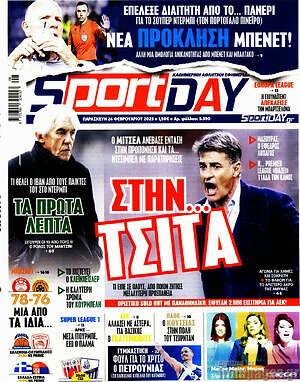 Πρωτοσέλιδο εφημερίδας Sport Day - protoselida
