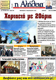 /Η Αλήθεια