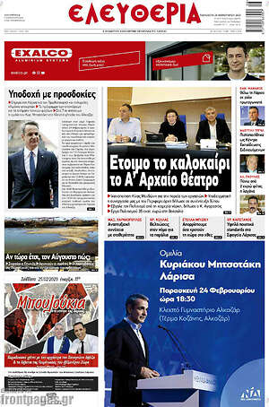 Πρωτοσέλιδο Ελευθερία