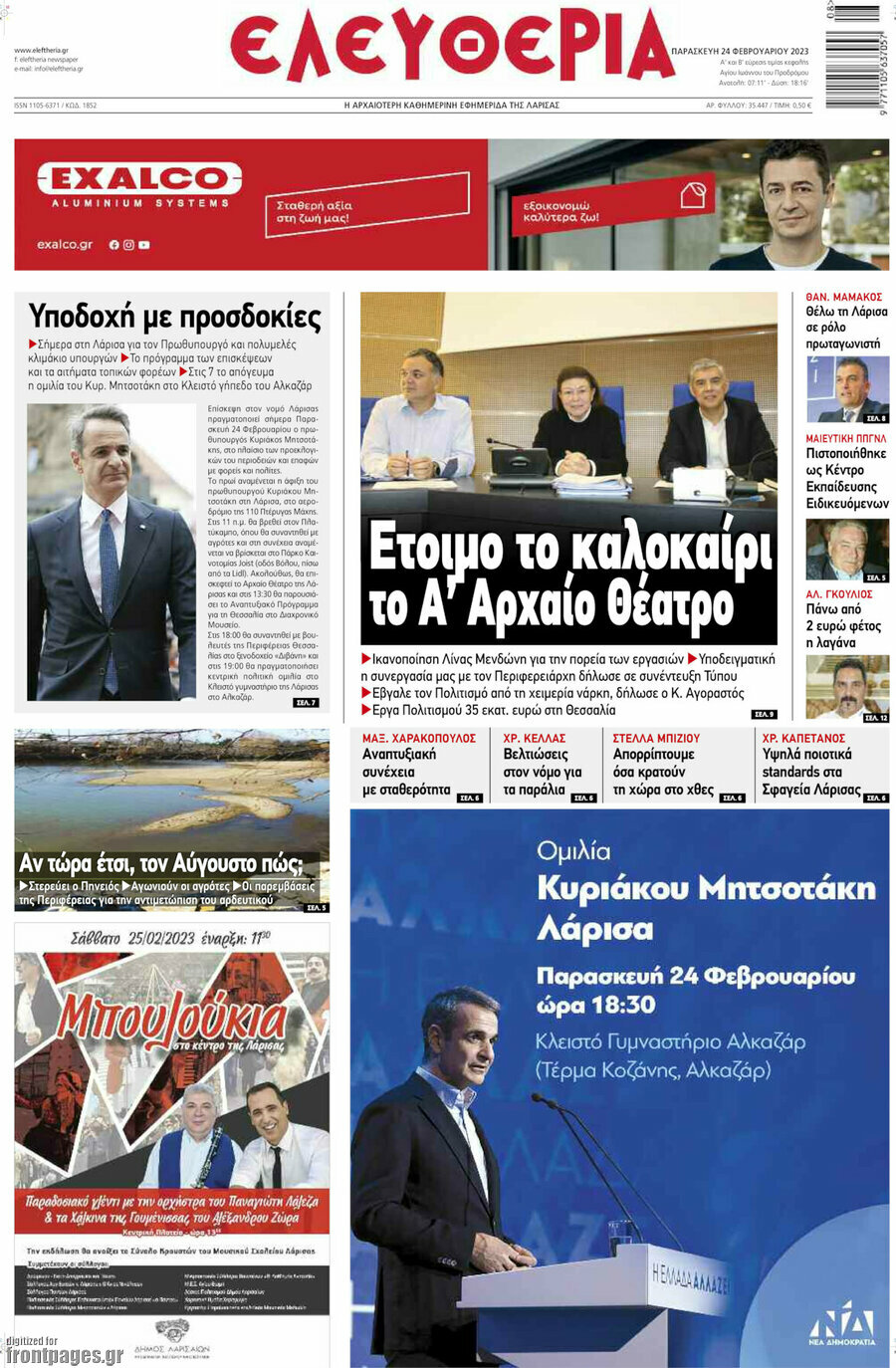 Ελευθερία