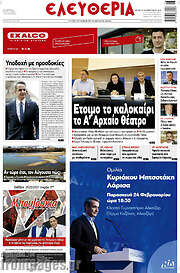 /Ελευθερία