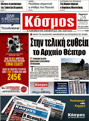 Πρωτοσέλιδο Κόσμος