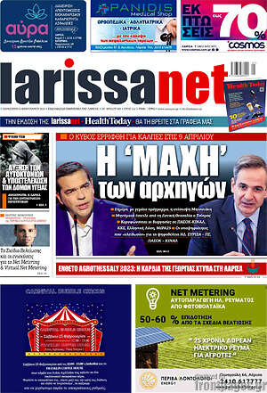 Πρωτοσέλιδο larissanet
