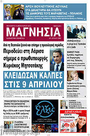 /Μαγνησία