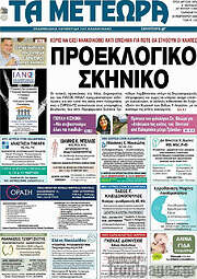 /Τα Μετέωρα