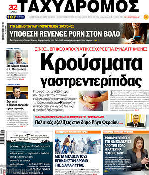 Πρωτοσέλιδο Ταχυδρόμος