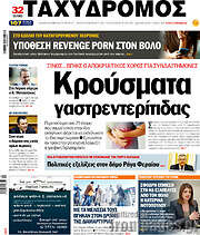 /Ταχυδρόμος