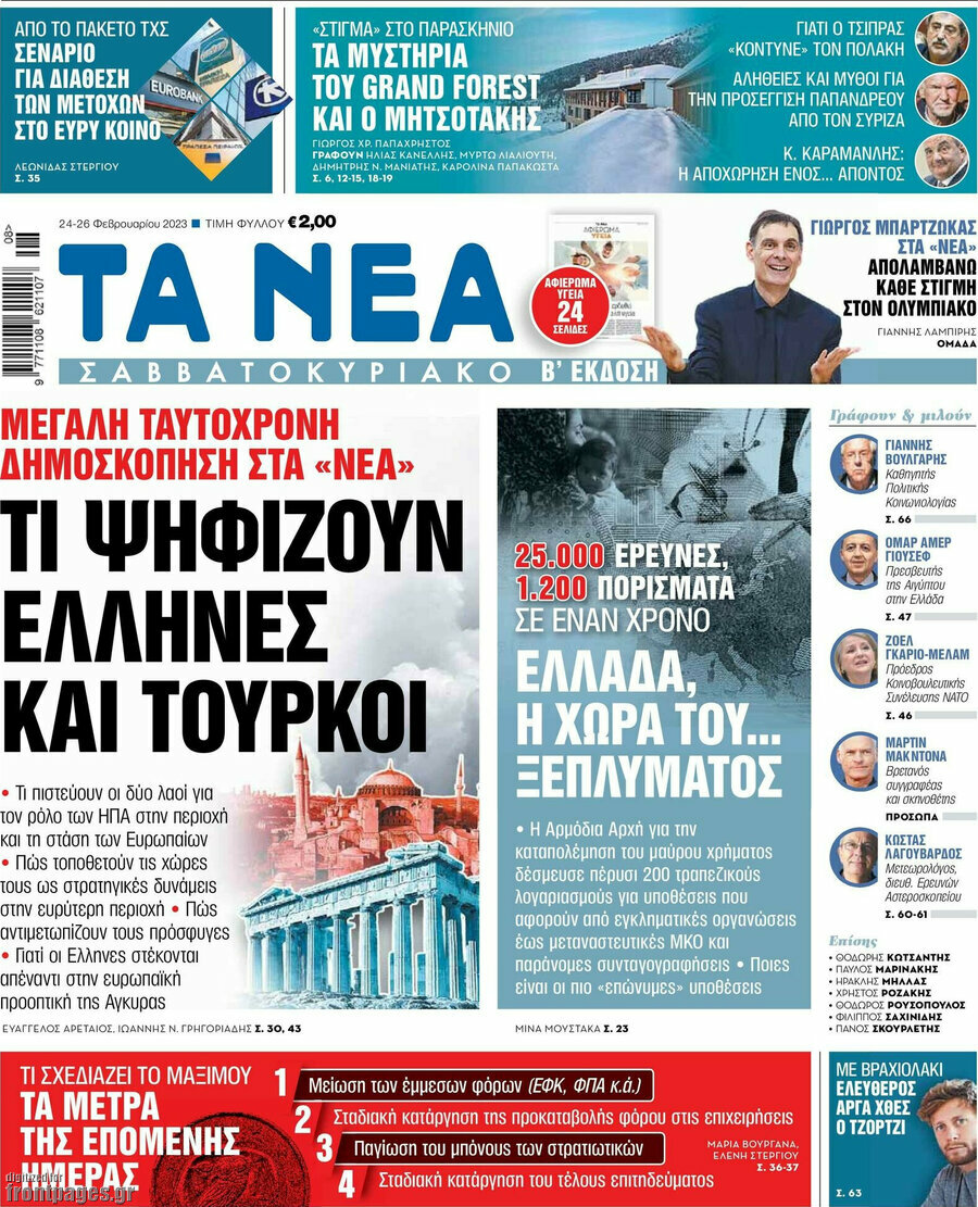 Τα Νέα