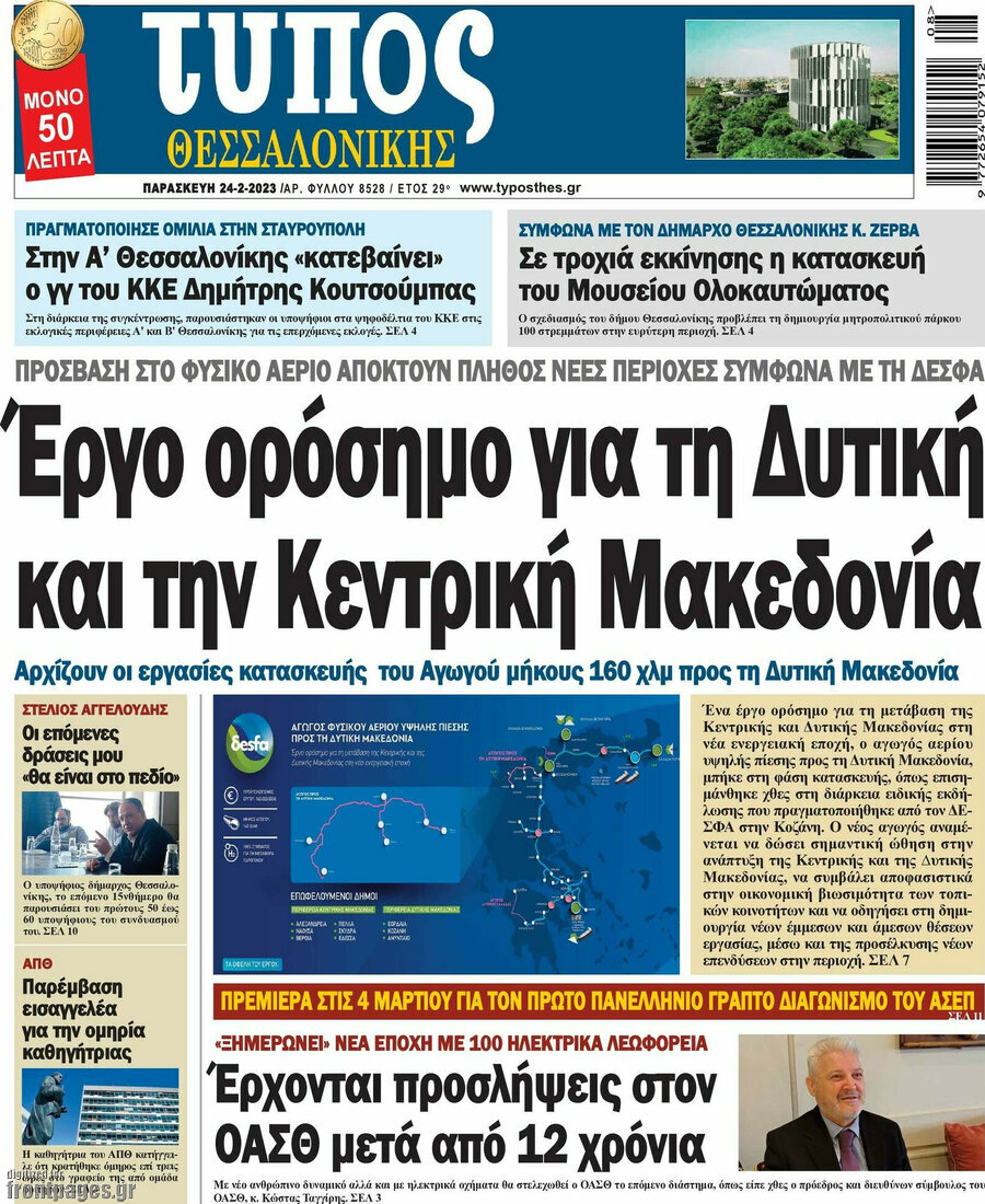 Τύπος Θεσσαλονίκης