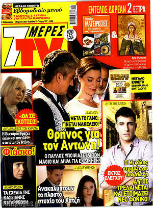 Περιοδικό 7 Ημέρες TV