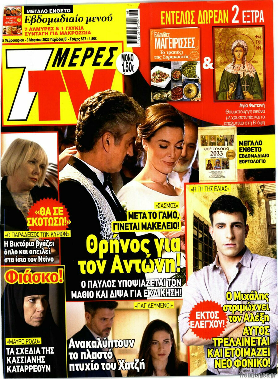 7 Ημέρες TV