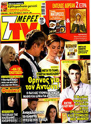 /7 Ημέρες TV