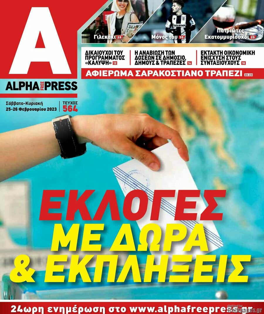 Alpha freepress