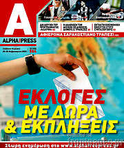 /Alpha freepress