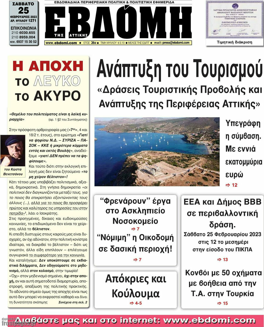 Εβδόμη