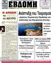 /Εβδόμη