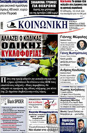 /Κοινωνική