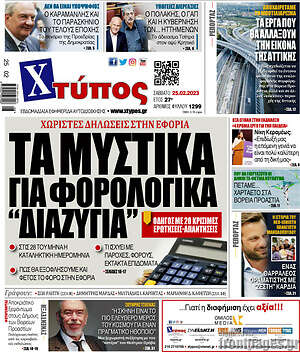 Πρωτοσέλιδο Χτύπος