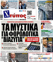 /Χτύπος