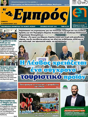 Πρωτοσέλιδο Εμπρός