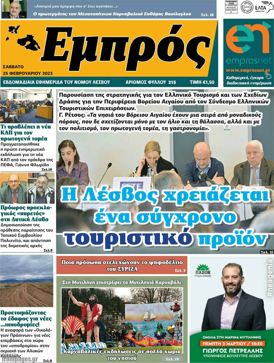 Εμπρός