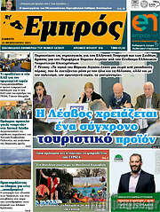 /Εμπρός