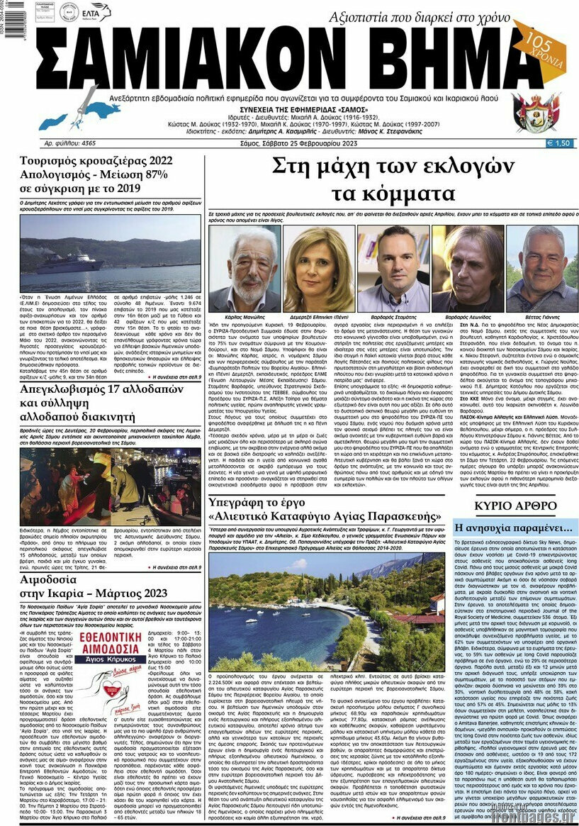 Σαμιακόν Βήμα