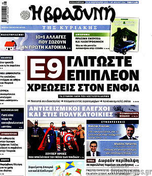 Βραδυνή: Ε9: Γλιτώστε επιπλέον χρεώσεις στον ΕΝΦΙΑ