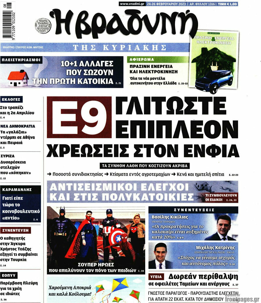 Βραδυνή