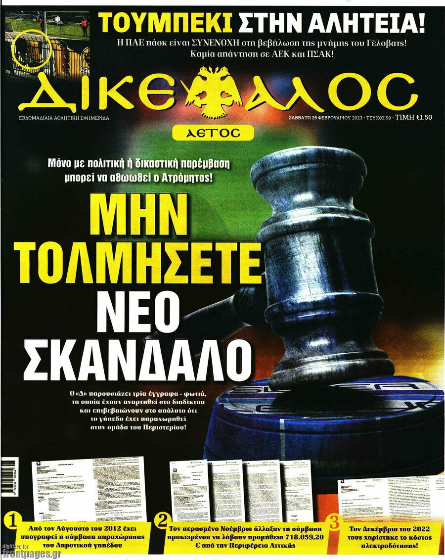 Δικέφαλος