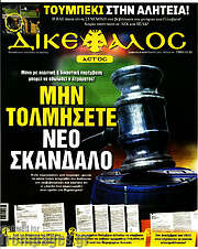 /Δικέφαλος