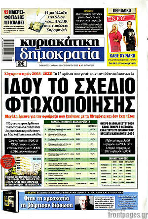 Πρωτοσέλιδο εφημερίδας Δημοκρατία - protoselida