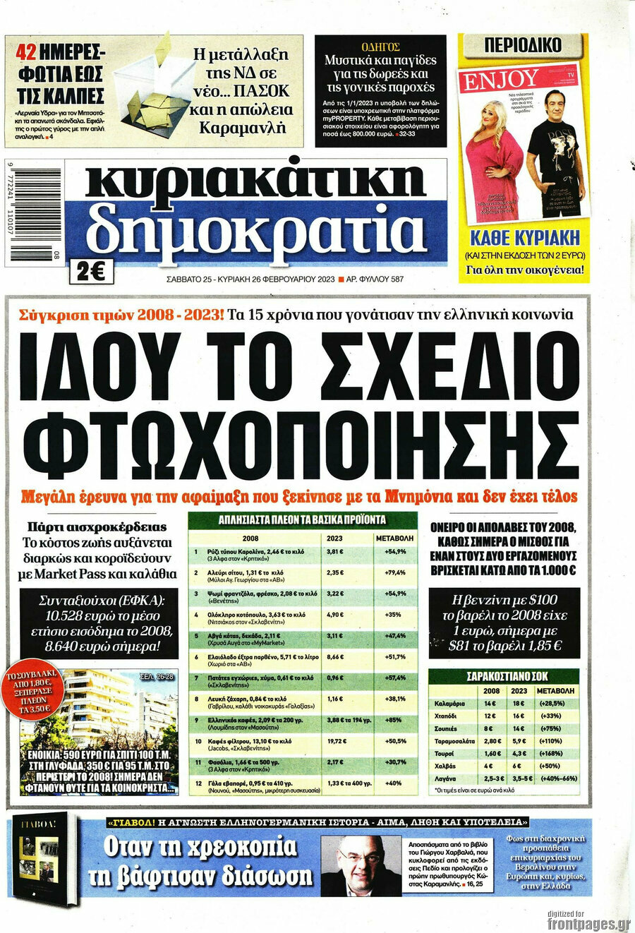 Δημοκρατία