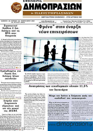 Πρωτοσέλιδο Εφημερίς Δημοπρασιών