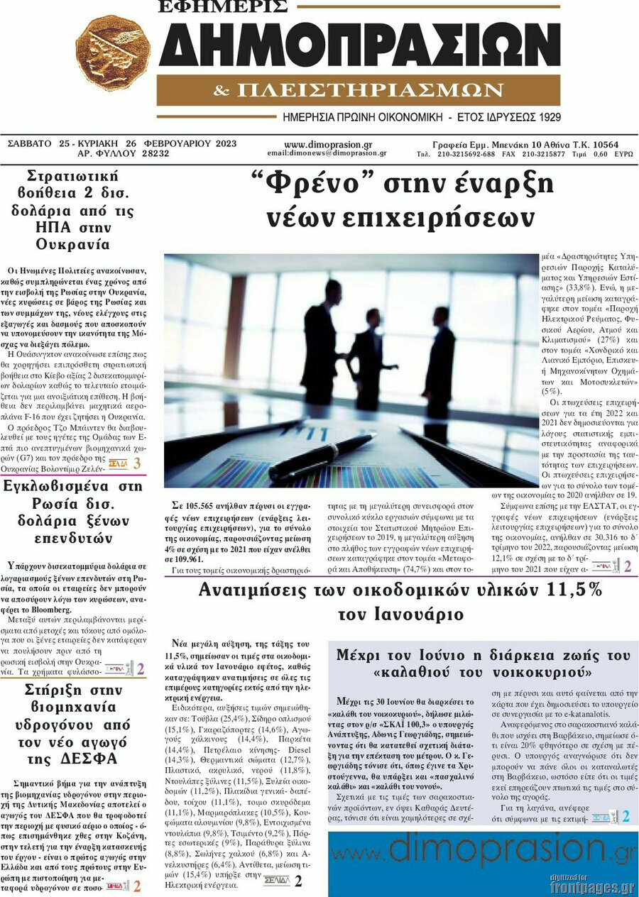 Εφημερίς Δημοπρασιών