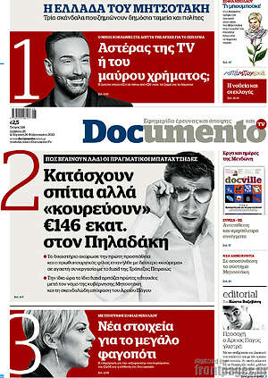Documento: Κατάσχουν σπίτια αλλά "κουρεύουν" €146 εκατ. στον Πηλαδάκη