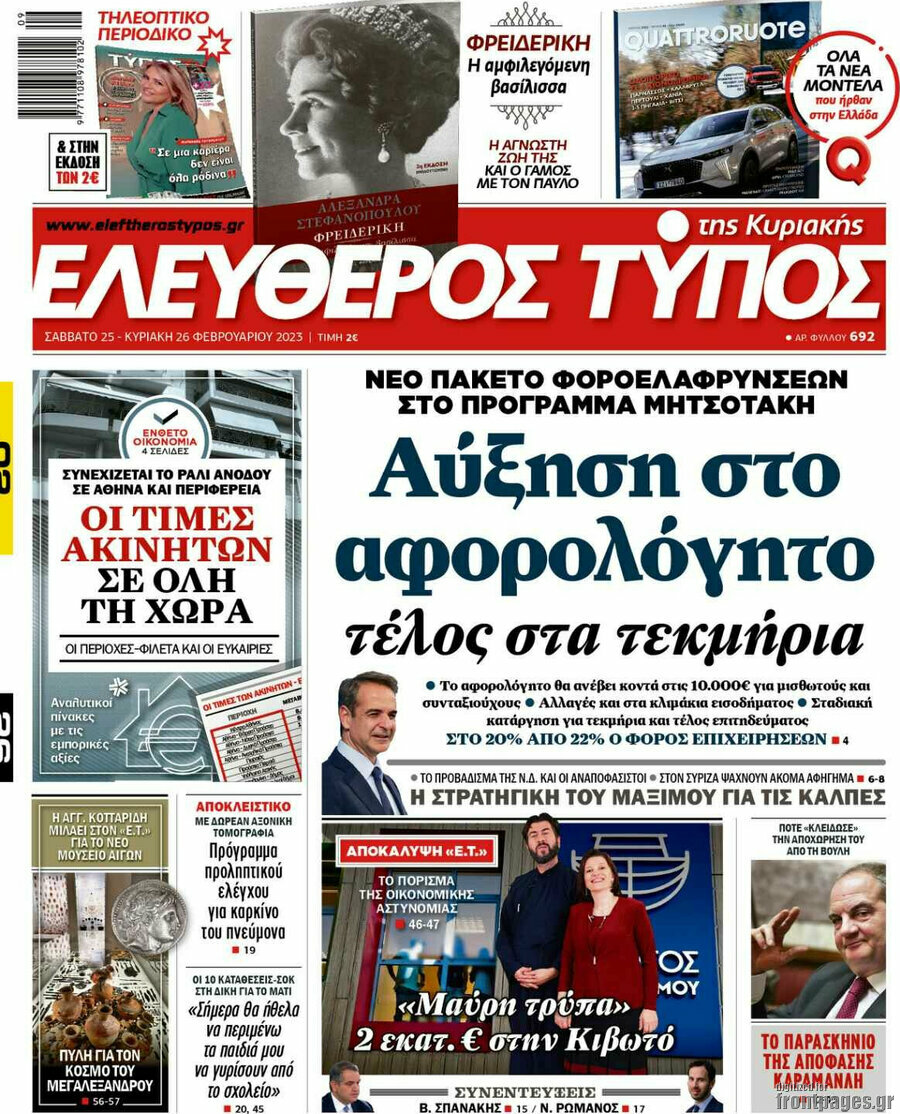 Ελεύθερος Τύπος