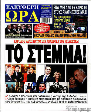 Πρωτοσέλιδο εφημερίδας Ελεύθερη ώρα - protoselida