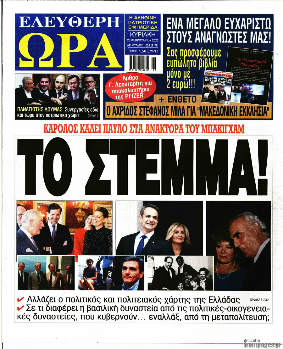 Ελεύθερη ώρα