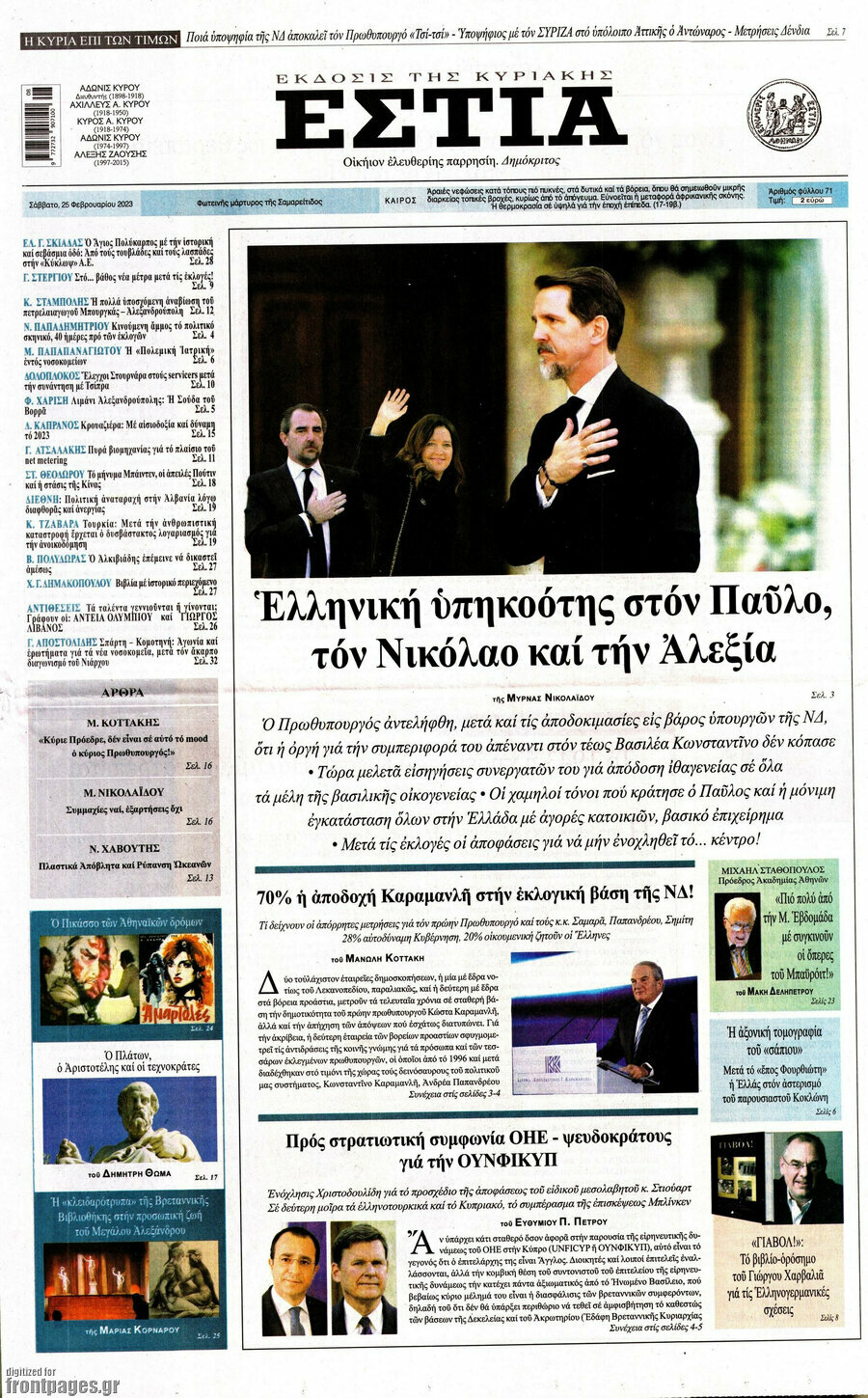 Εστία