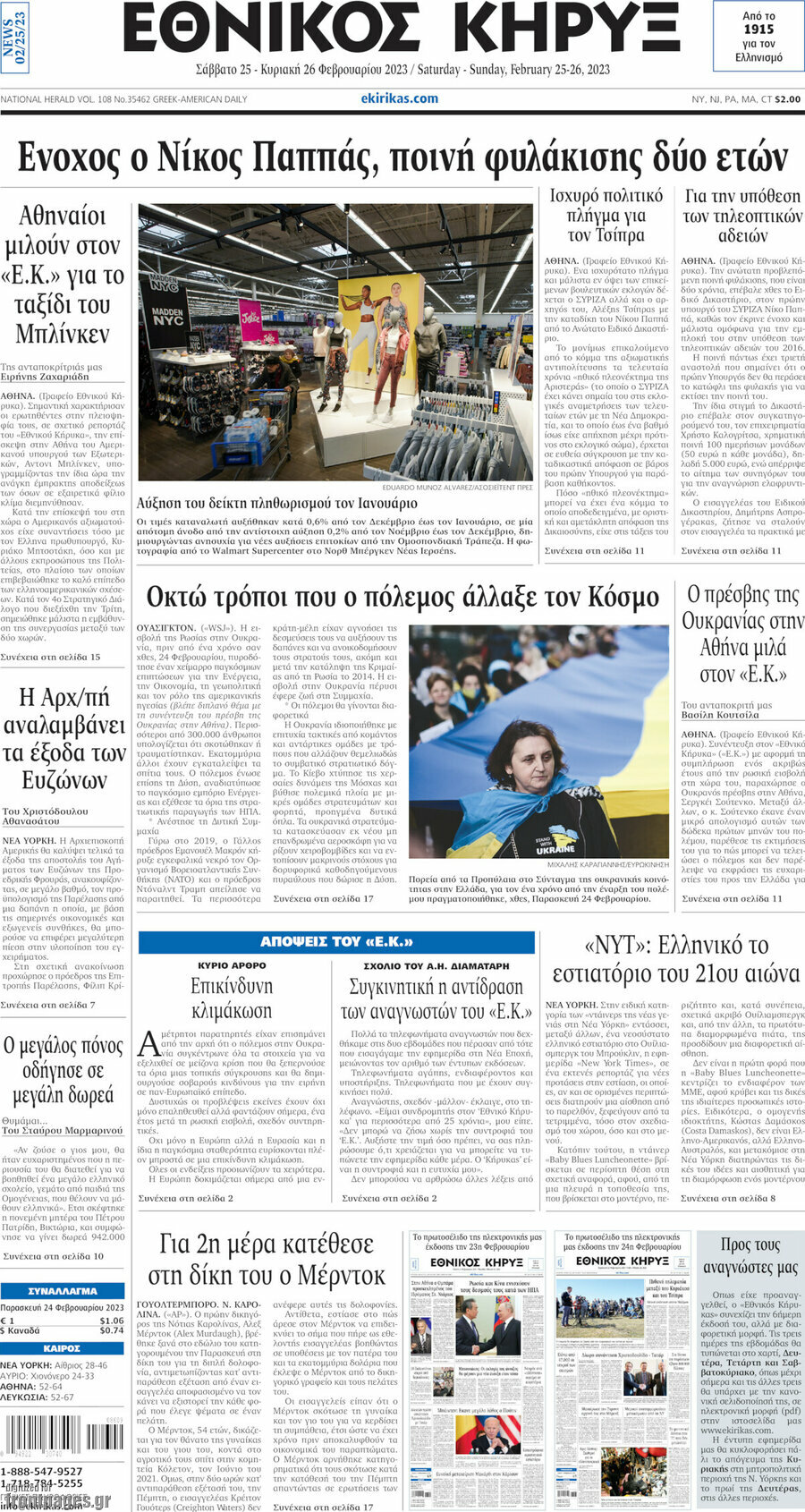 Εθνικός Κήρυξ