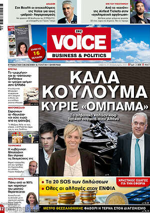 Πρωτοσέλιδο One Voice