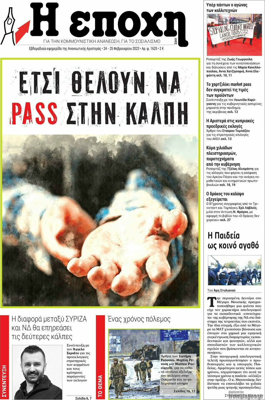Η Εποχή