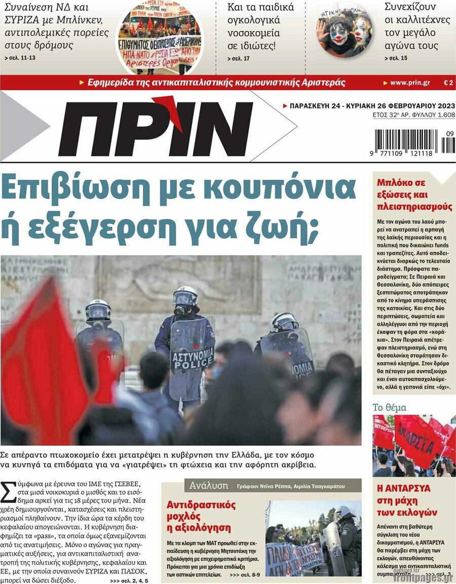 Πριν