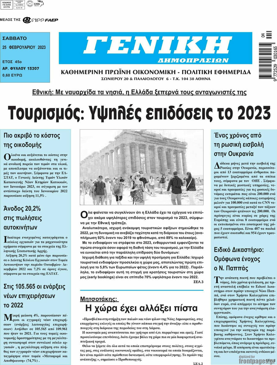 Γενική Δημοπρασιών