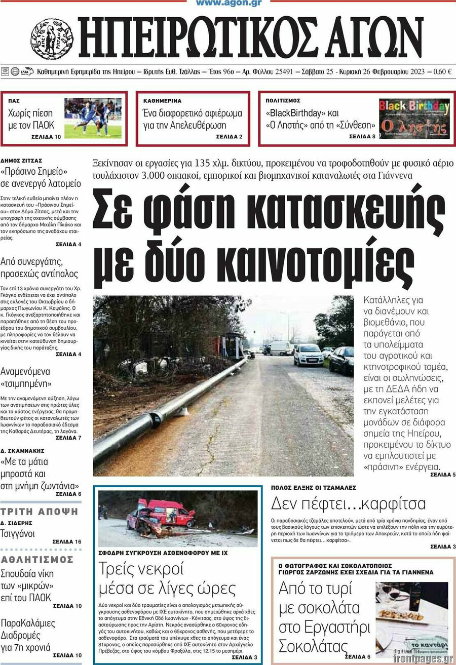 Ηπειρωτικός Αγών