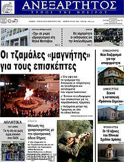 /Ανεξάρτητος