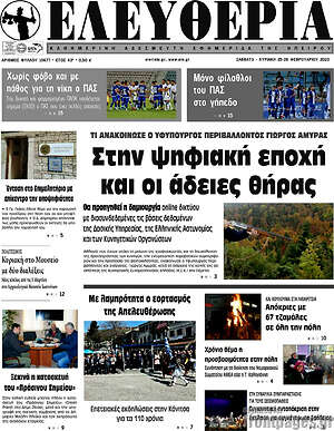 Πρωτοσέλιδο Ελευθερία